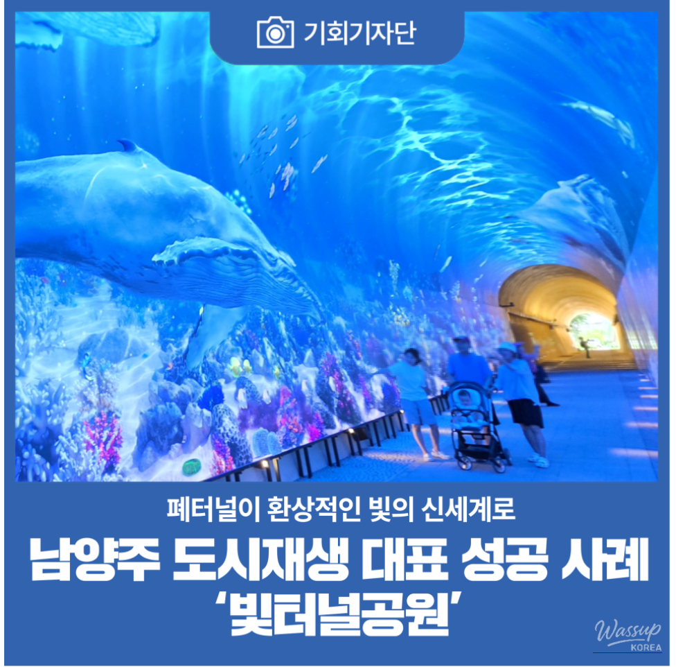 Light Tunnel Park: A Unique Urban Oasis in Namyangju_01